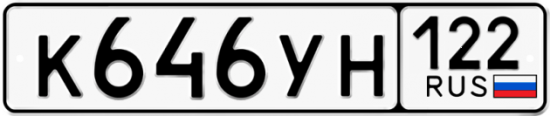 Купить гос номер К646УН 122