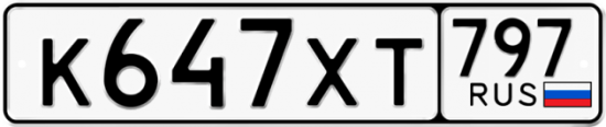 Купить гос номер К647ХТ 797