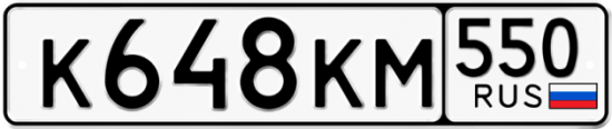 Купить гос номер К648КМ 550