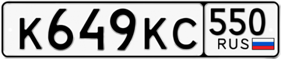 Купить гос номер К649КС 550