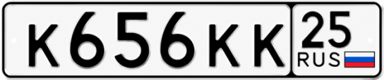Купить гос номер К656КК 25