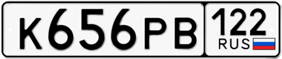 Купить гос номер К656РВ 122
