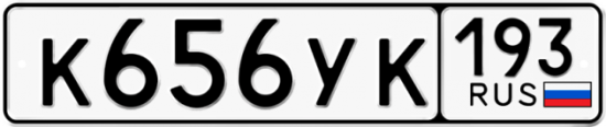 Купить гос номер К656УК 193