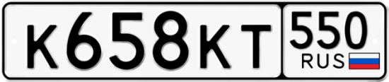 Купить гос номер К658КТ 550