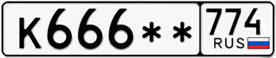 Купить гос номер К666** 774