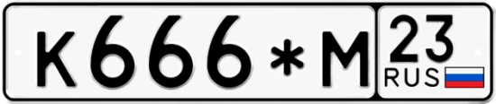 Купить гос номер К666*М 23