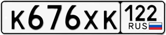 Купить гос номер К676ХК 122