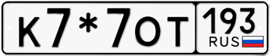 Купить гос номер К7*7ОТ 193