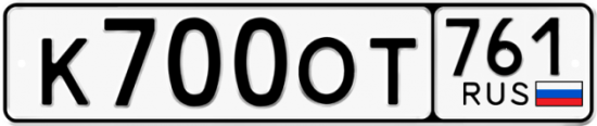 Купить гос номер К700ОТ 761