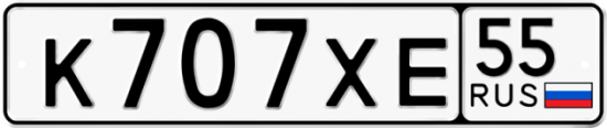 Купить гос номер К707ХЕ 55