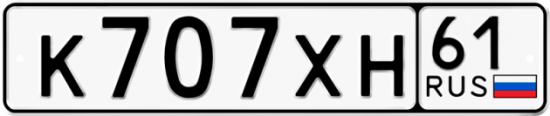 Купить гос номер К707ХН 61