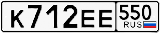 Купить гос номер К712ЕЕ 550