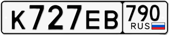 Купить гос номер К727ЕВ 790