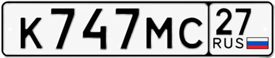 Купить гос номер К747МС 27
