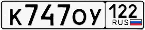 Купить гос номер К747ОУ 122