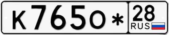 Купить гос номер К765О* 28