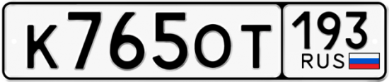 Купить гос номер К765ОТ 193