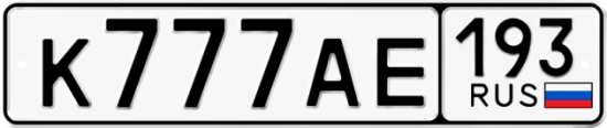 Купить гос номер К777АЕ 193