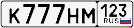 Купить гос номер К777НМ 123