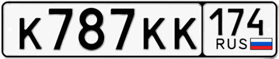 Купить гос номер К787КК 174