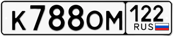 Купить гос номер К788ОМ 122
