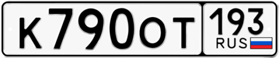Купить гос номер К790ОТ 193