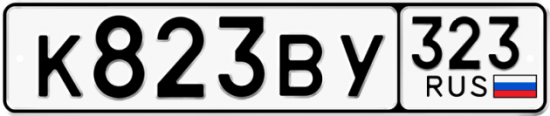 Купить гос номер К823ВУ 323