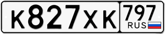 Купить гос номер К827ХК 797