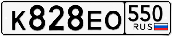 Купить гос номер К828ЕО 550