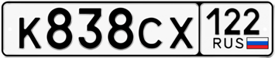 Купить гос номер К838СХ 122