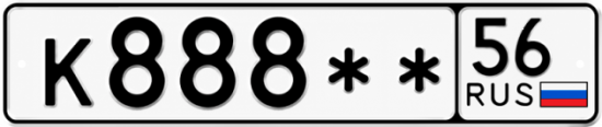 Купить гос номер К888** 56