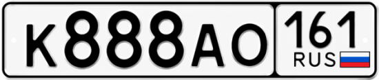 Купить гос номер К888АО 161