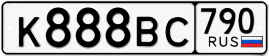 Купить гос номер К888ВС 790