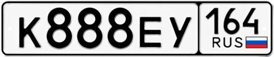Купить гос номер К888ЕУ 164