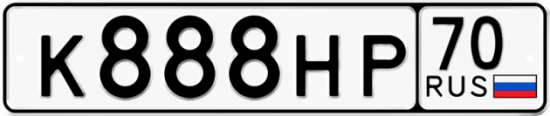 Купить гос номер К888НР 70