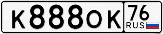 Купить гос номер К888ОК 76
