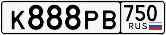 Купить гос номер К888РВ 750