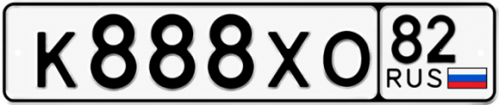Купить гос номер К888ХО 82
