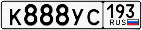 Купить гос номер К888УС 193