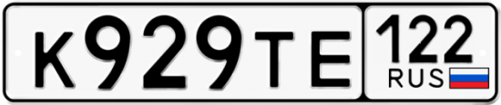 Купить гос номер К929ТЕ 122