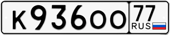 Купить гос номер К936ОО 77