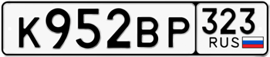 Купить гос номер К952ВР 323