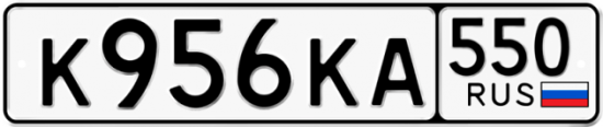 Купить гос номер К956КА 550