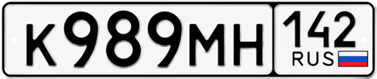 Купить гос номер К989МН 142