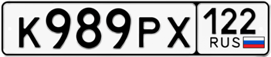 Купить гос номер К989РХ 122