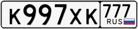 Купить гос номер К997ХК 777
