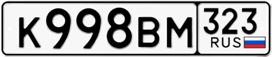 Купить гос номер К998ВМ 323