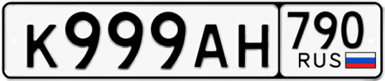 Купить гос номер К999АН 790