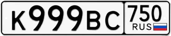Купить гос номер К999ВС 750