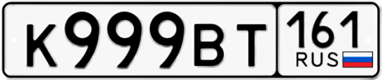Купить гос номер К999ВТ 161
